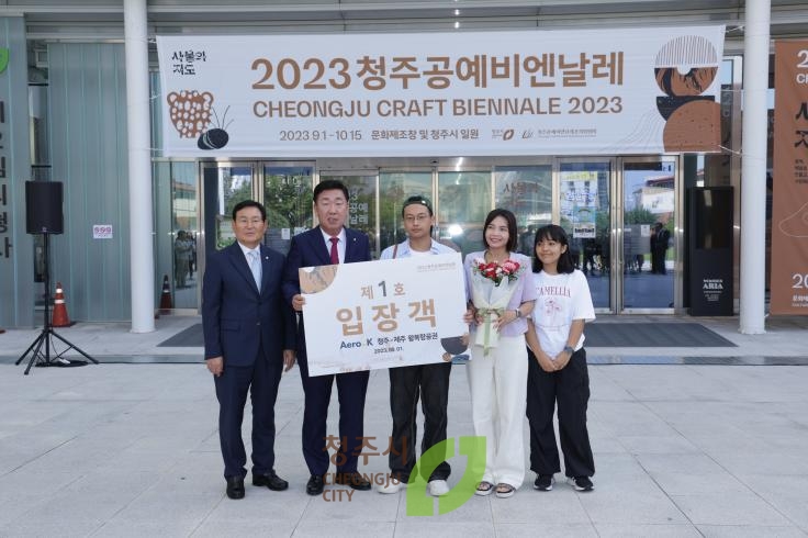 2023청주공예비엔날레 개장식