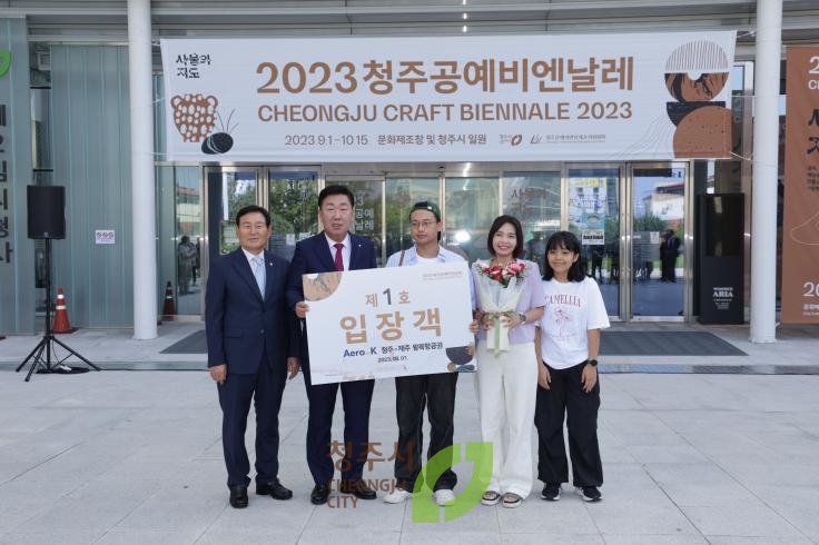 2023청주공예비엔날레 개장식