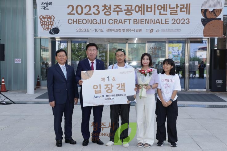 2023청주공예비엔날레 개장식