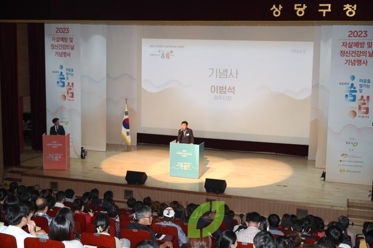 자살예방의날 기념행사