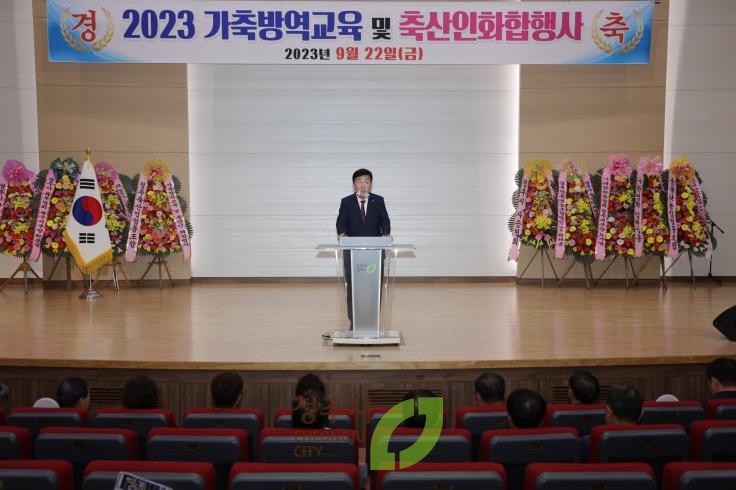 2023가축방역교육및 축산인화합행사