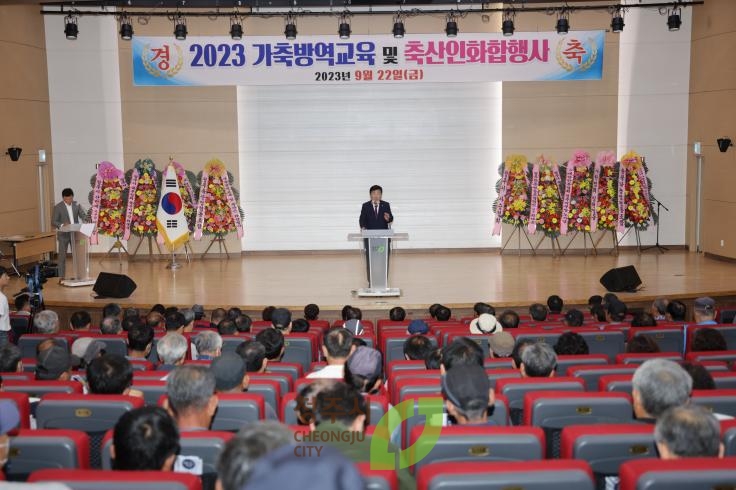 2023가축방역교육및 축산인화합행사