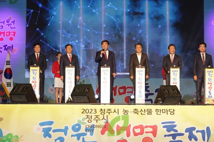 2023청원생명축제 개막식