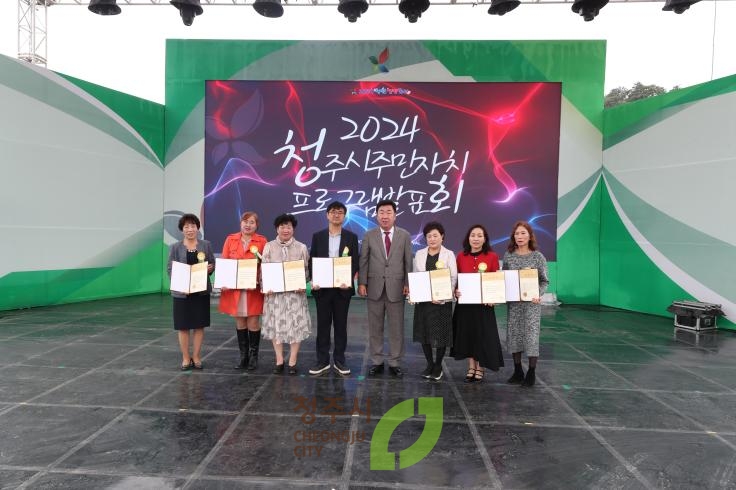 2024 청주시 주민자치 프로그램 발표회(청원구 유공자 표창)