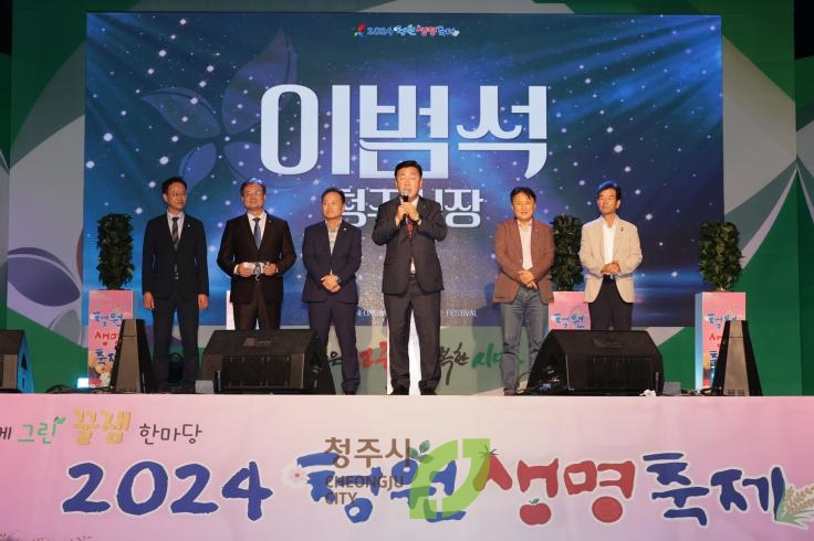 2024 청원생명축제 개막식