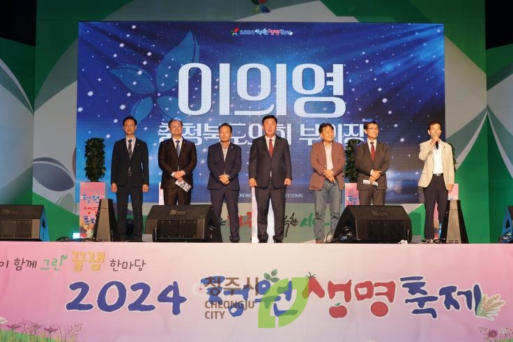 2024 청원생명축제 개막식