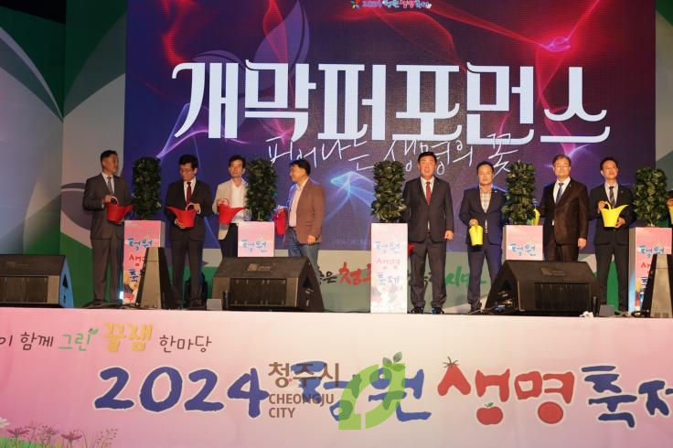 2024 청원생명축제 개막식