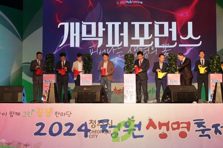 2024 청원생명축제 개막식