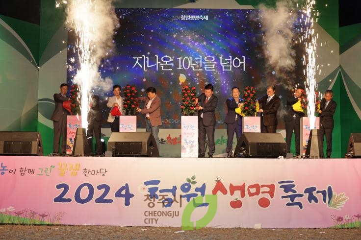 2024 청원생명축제 개막식