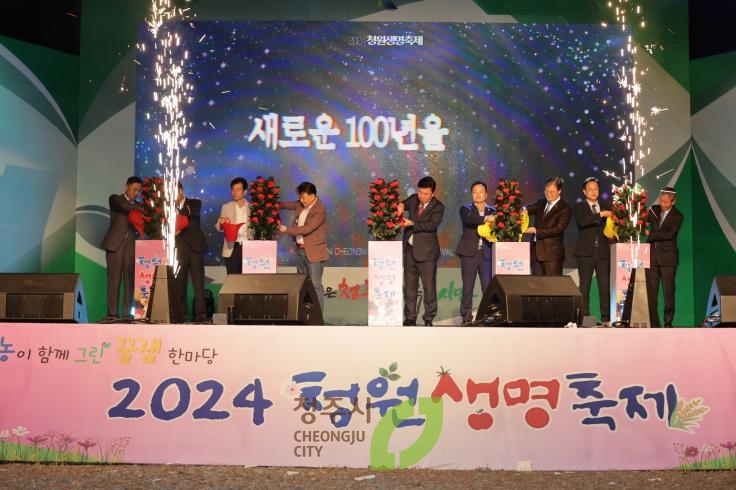 2024 청원생명축제 개막식