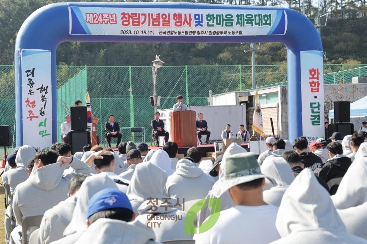 환경공무직 한마음 체육대회