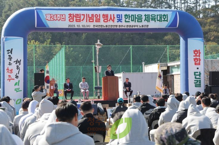 환경공무직 한마음 체육대회