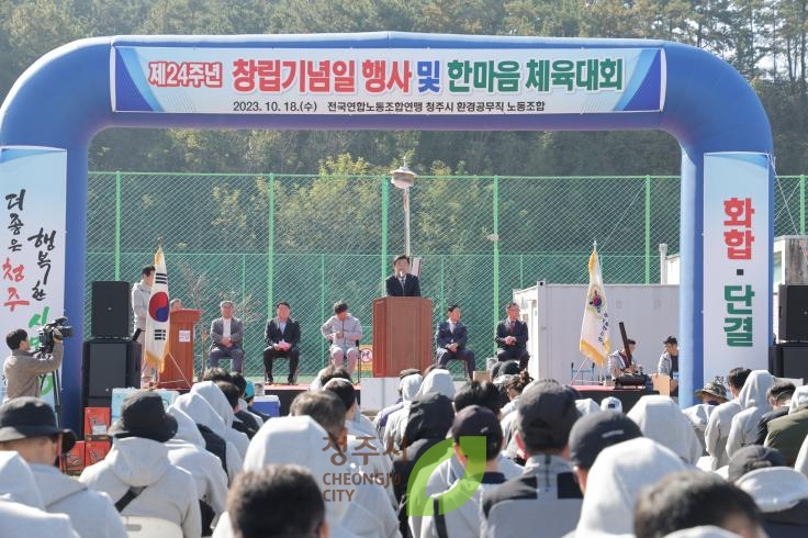 환경공무직 한마음 체육대회