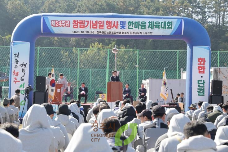 환경공무직 한마음 체육대회