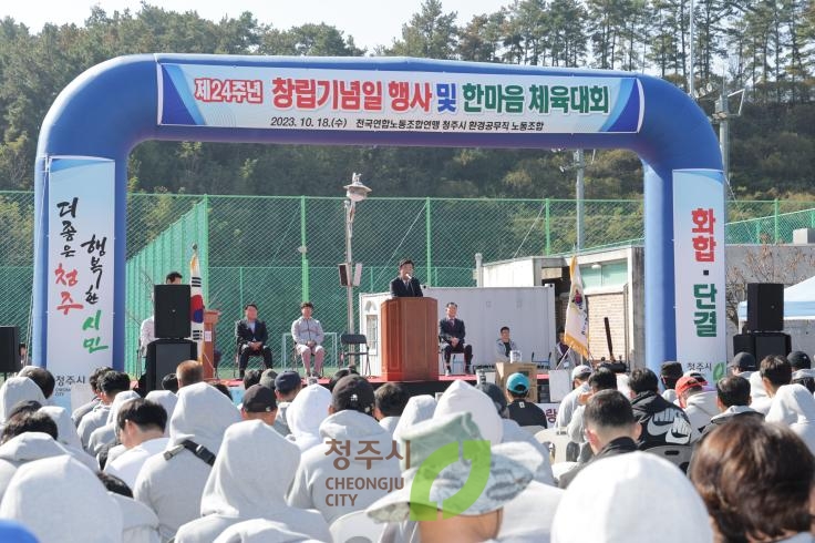 환경공무직 한마음 체육대회