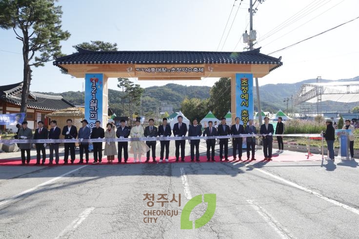 세종대왕과 초정약수축제 개장식