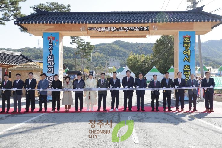 세종대왕과 초정약수축제 개장식