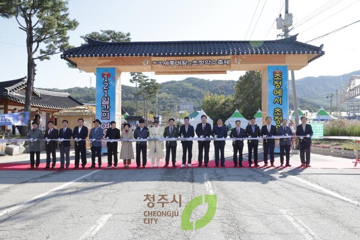 세종대왕과 초정약수축제 개장식