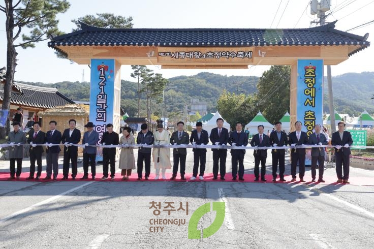 세종대왕과 초정약수축제 개장식