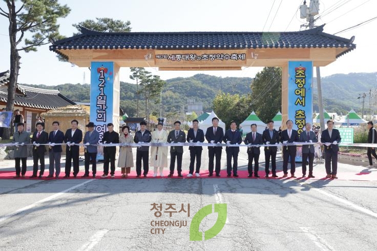 세종대왕과 초정약수축제 개장식