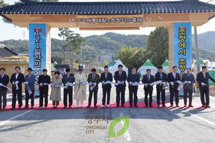 세종대왕과 초정약수축제 개장식