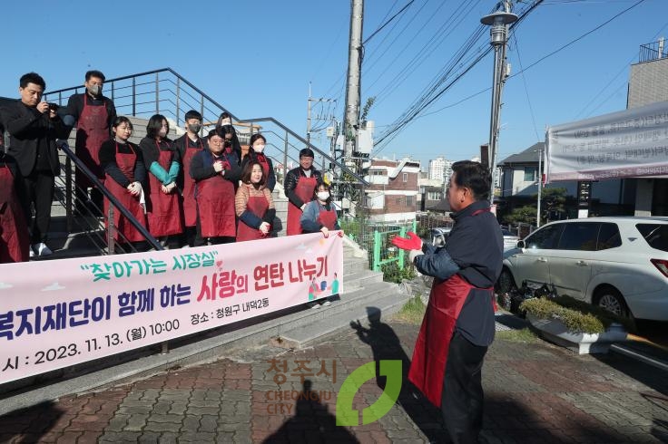 찾아가는 시장실(사랑의 연탄나누기)