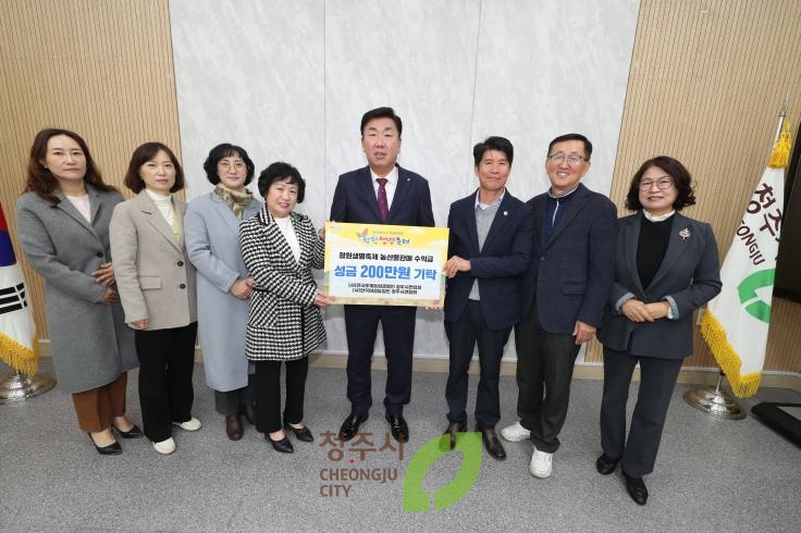 청원생명축제 판매수익금 기탁식(한농연,한여농)