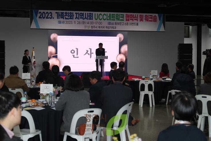 2023 가족친화 지역사회 UCC네트워크 협약식및 워크숍