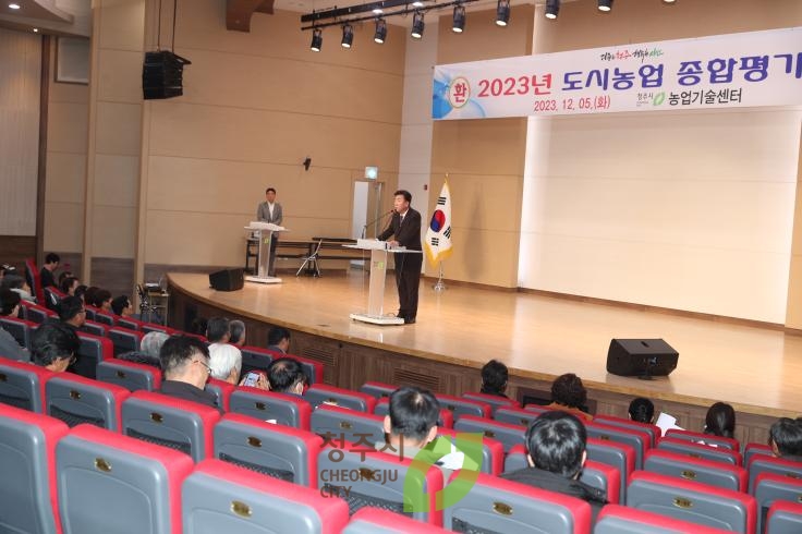 2023도시농업 종합평가회