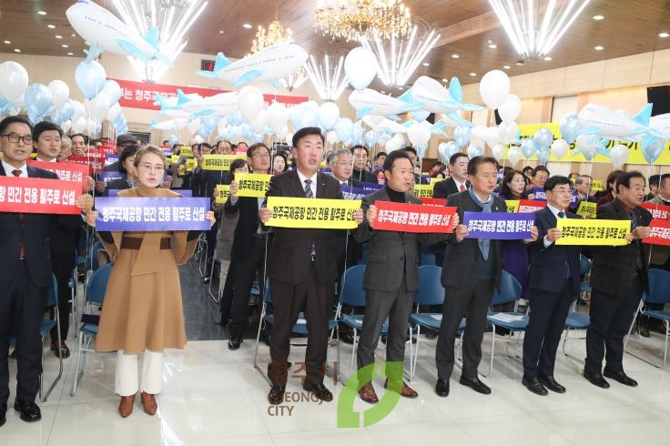 청주국제공항 활성화 민 관 정 공동위원회 출범식