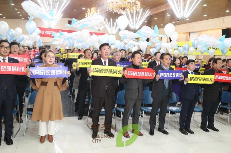 청주국제공항 활성화 민 관 정 공동위원회 출범식