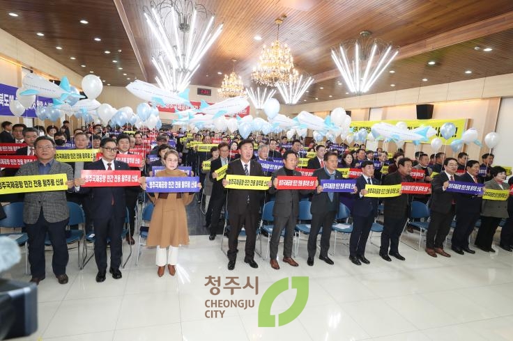 청주국제공항 활성화 민 관 정 공동위원회 출범식