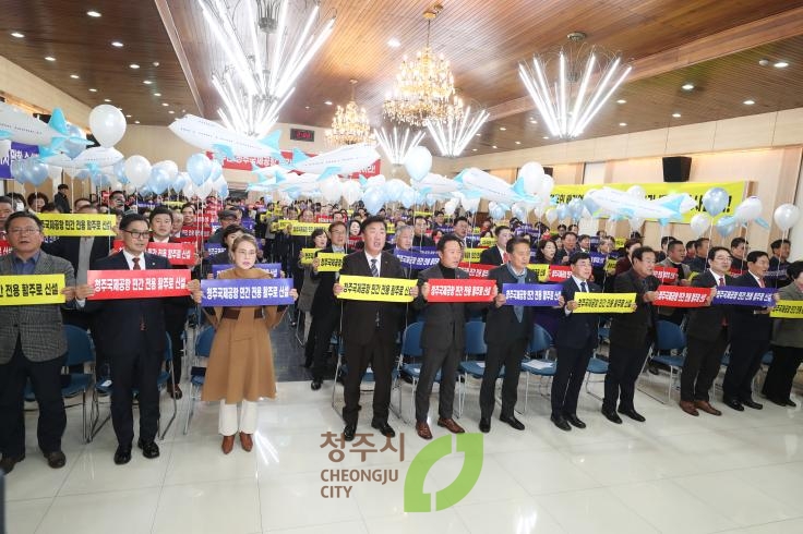 청주국제공항 활성화 민 관 정 공동위원회 출범식