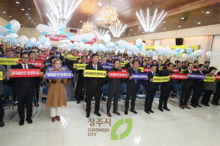 청주국제공항 활성화 민 관 정 공동위원회 출범식