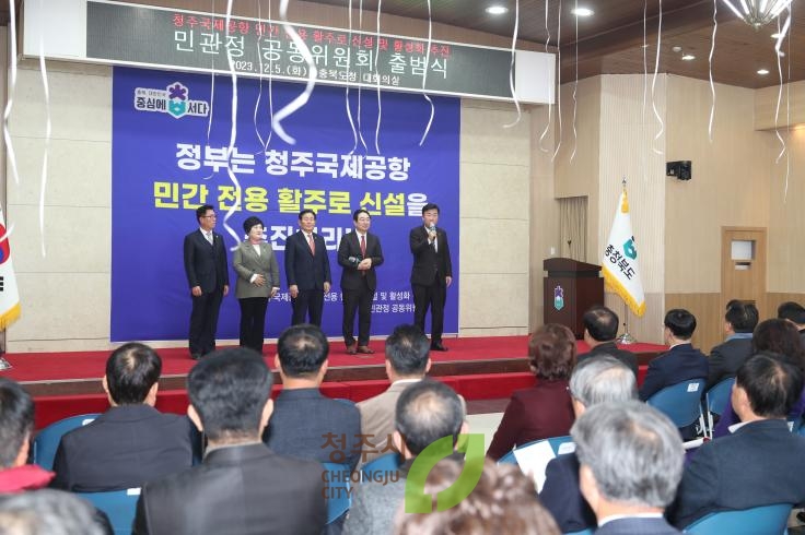 청주국제공항 활성화 민 관 정 공동위원회 출범식