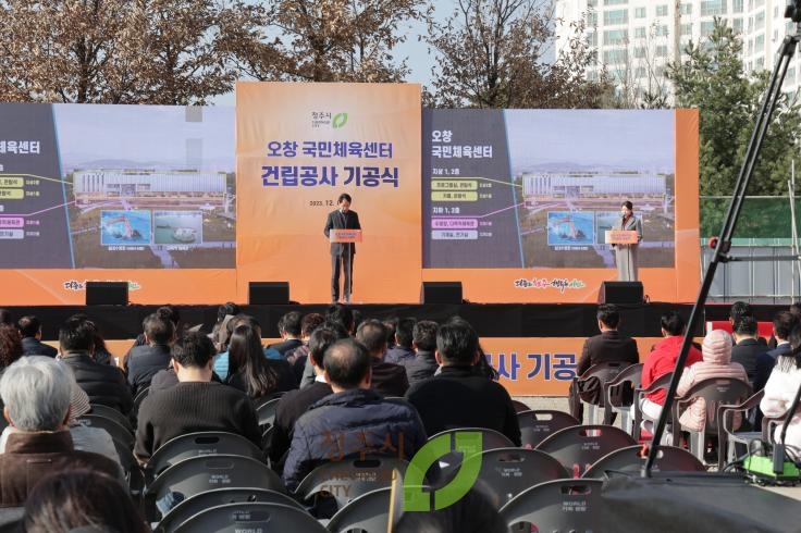 오창 국민체육센터 건립공사 기공식