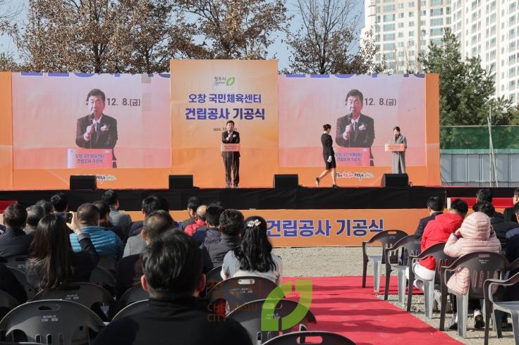 오창 국민체육센터 건립공사 기공식