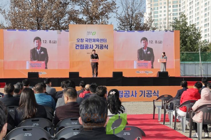 오창 국민체육센터 건립공사 기공식