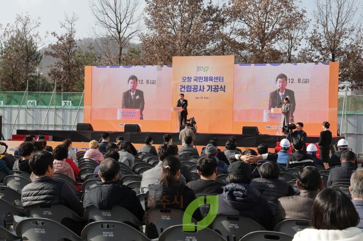 오창 국민체육센터 건립공사 기공식