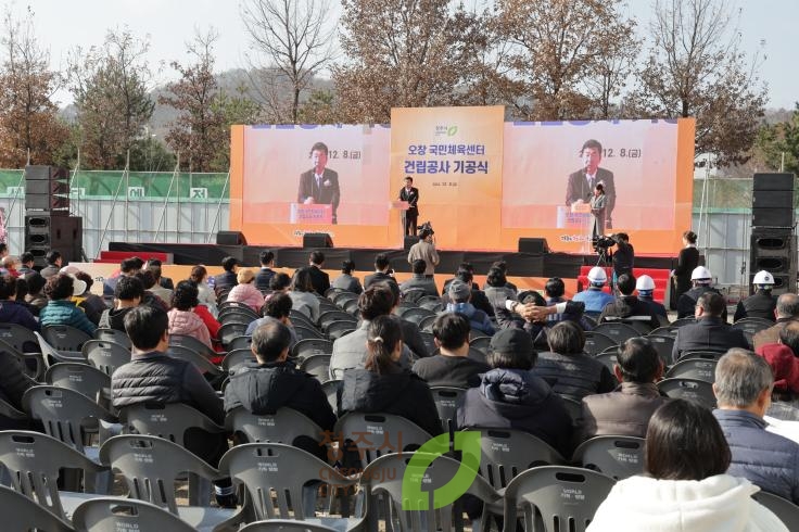 오창 국민체육센터 건립공사 기공식