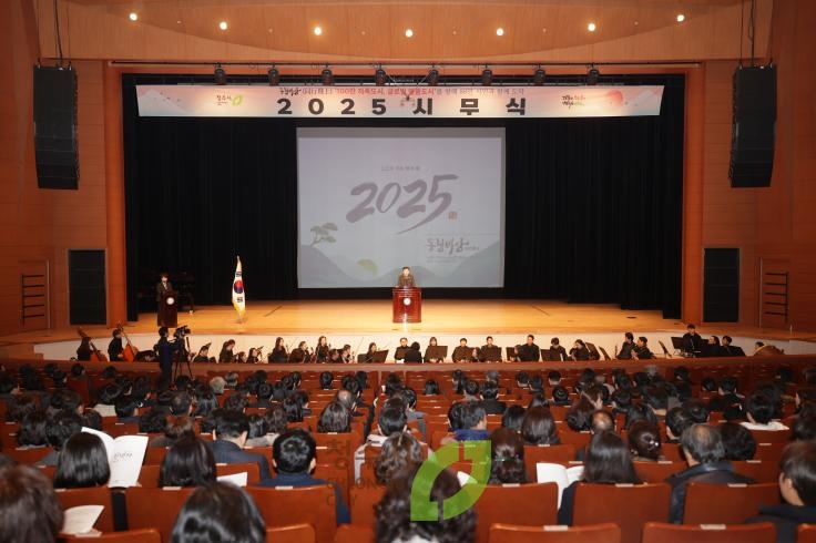 2025년 시무식