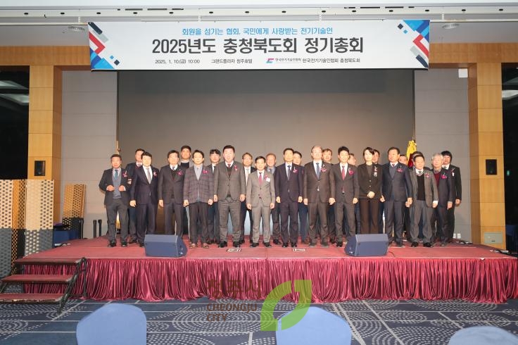 2025년 한국전기기술인협회 충북도회 정기총회