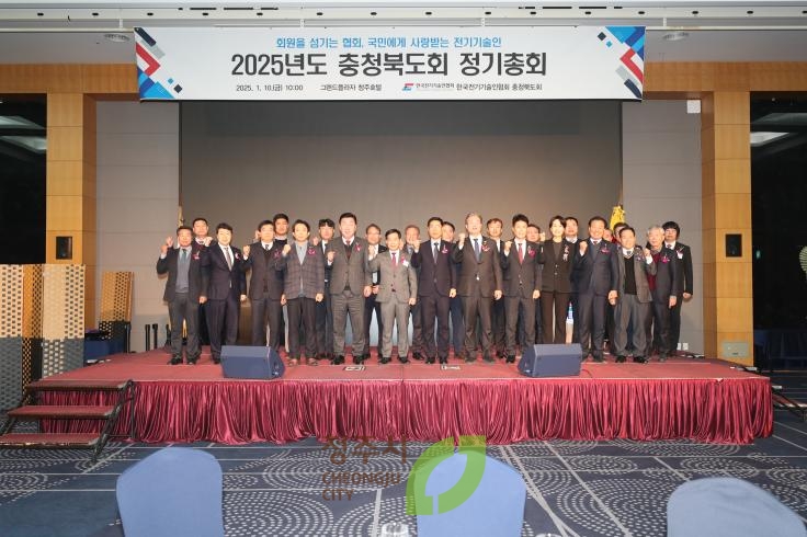 2025년 한국전기기술인협회 충북도회 정기총회