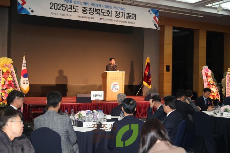 2025년 한국전기기술인협회 충북도회 정기총회