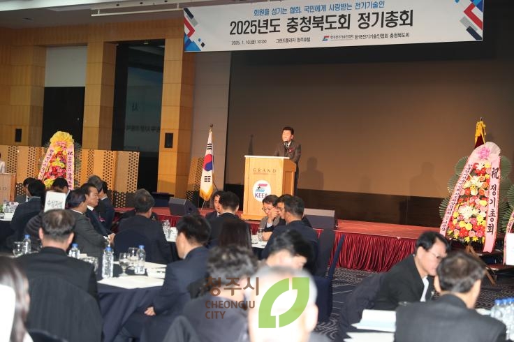 2025년 한국전기기술인협회 충북도회 정기총회