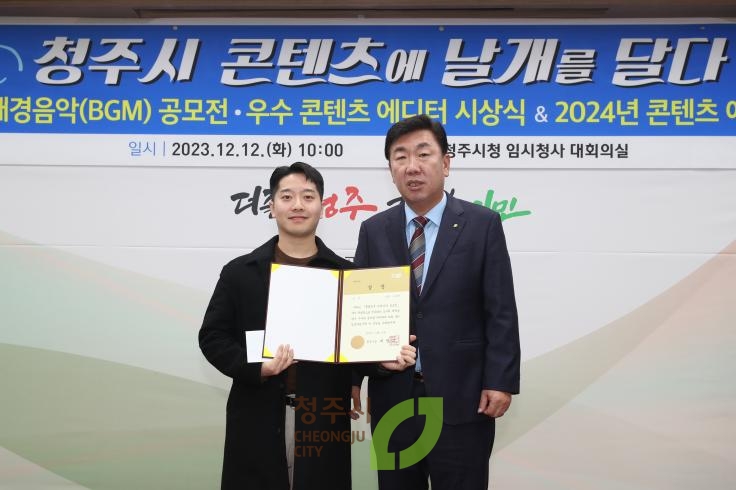 2024 청주시 콘텐츠 에디터 발대식