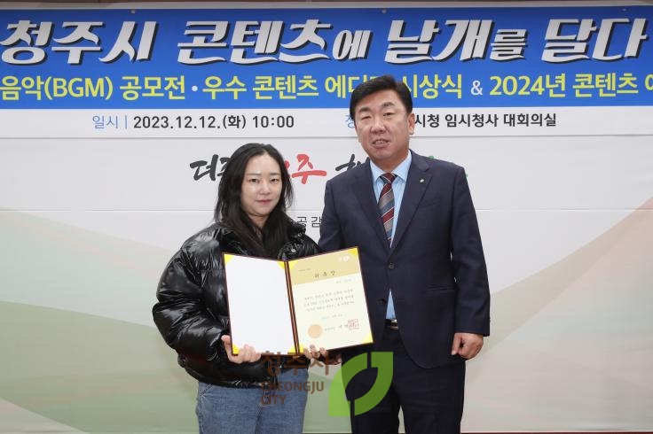 2024 청주시 콘텐츠 에디터 발대식