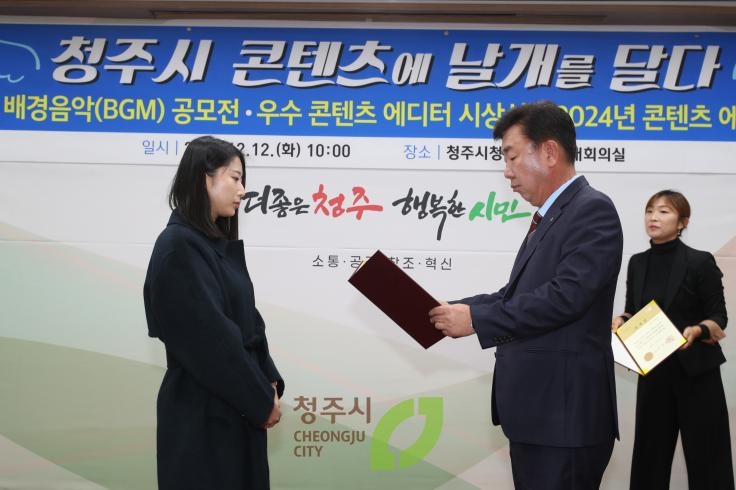 2024 청주시 콘텐츠 에디터 발대식