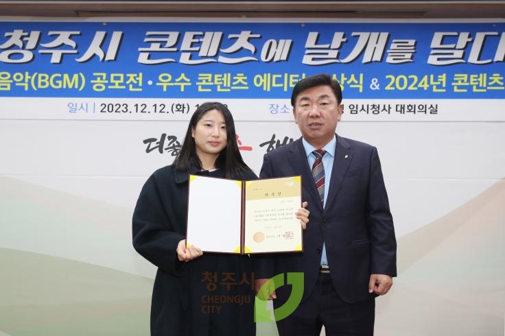 2024 청주시 콘텐츠 에디터 발대식