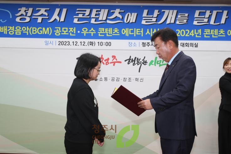 2024 청주시 콘텐츠 에디터 발대식